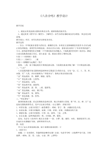 《将军令》教学设计3-九年级上册音乐【湘艺版】