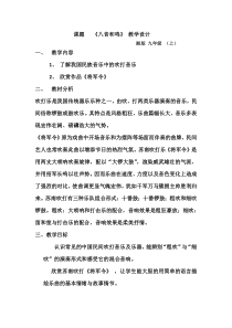 《将军令》教学设计1-九年级上册音乐【湘艺版】