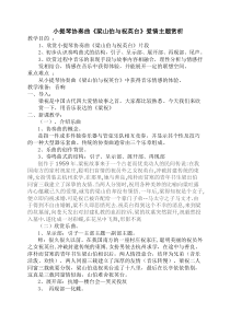 《梁山伯与祝英台》教学设计2-九年级上册音乐【湘艺版】