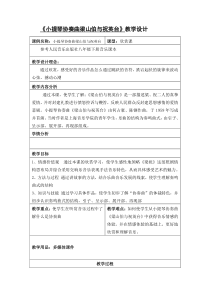 《梁山伯与祝英台》教学设计1-九年级上册音乐【湘艺版】