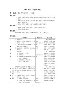 《梁山伯与祝英台》教学设计3-九年级上册音乐【湘艺版】