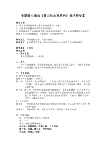 《梁山伯与祝英台》教学设计4-九年级上册音乐【湘艺版】