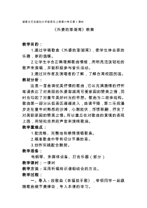 《外婆的澎湖湾》教学设计1-九年级上册音乐【湘艺版】