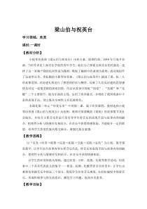 《梁山伯与祝英台》教学设计5-九年级上册音乐【湘艺版】