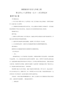 《交响组曲》教学设计2-九年级上册音乐【湘艺版】