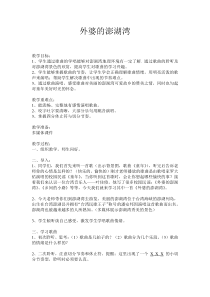 《外婆的澎湖湾》教学设计5-九年级上册音乐【湘艺版】