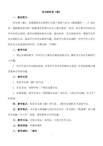 《音乐剧》教学设计2-九年级上册音乐【湘艺版】