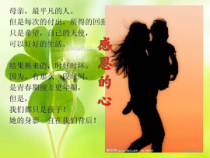 《感恩的心》PPT课件2-九年级上册音乐【湘艺版】