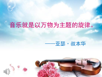 《音乐剧》PPT课件3-九年级上册音乐【湘艺版】