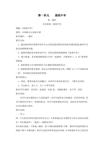 《爱我中华》导学案2-九年级上册音乐【湘艺版】