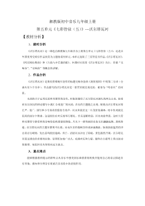 《交响组曲》教学素材4-九年级上册音乐【湘艺版】