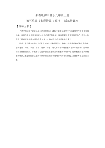 《交响组曲》教学素材1-九年级上册音乐【湘艺版】