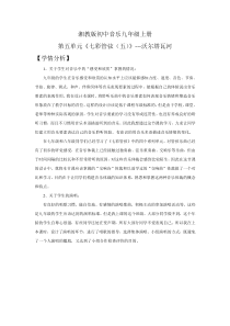 《交响组曲》教学素材3-九年级上册音乐【湘艺版】