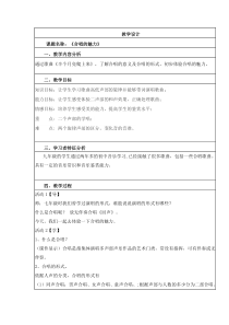 《半个月亮爬上来》教学设计4-九年级下册音乐【湘艺版】