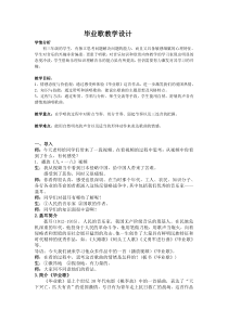 《毕业歌》教学设计1-九年级下册音乐【湘艺版】