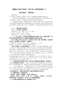 《第三幕 奋起》教学设计2-九年级下册音乐【湘艺版】