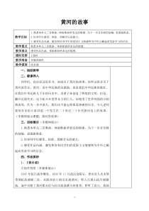 《第一幕 逃亡》教学设计1-九年级下册音乐【湘艺版】