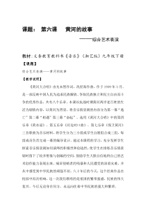 《活动与练习》教学设计1-九年级下册音乐【湘艺版】