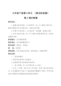 《活动与练习》教学设计2-九年级下册音乐【湘艺版】