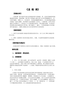 《龙船调》教学设计2-九年级下册音乐【湘艺版】