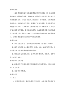 《龙船调》教学设计3-九年级下册音乐【湘艺版】