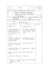 《龙船调》教学设计4-九年级下册音乐【湘艺版】
