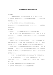 《曲艺音乐》教学设计1-九年级下册音乐【湘艺版】