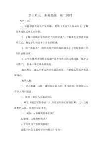 《曲艺音乐》教学设计2-九年级下册音乐【湘艺版】