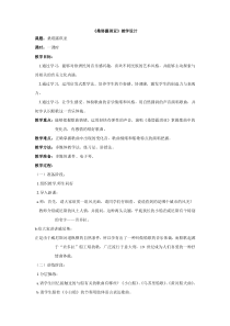 《桑塔﹒露琪亚 田野静悄悄》教学设计1-九年级下册音乐【湘艺版】
