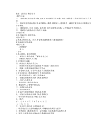 《桑塔﹒露琪亚 田野静悄悄》教学设计2-九年级下册音乐【湘艺版】
