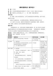 《桑塔﹒露琪亚 田野静悄悄》教学设计3-九年级下册音乐【湘艺版】