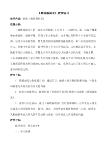 《桑塔﹒露琪亚 田野静悄悄》教学设计4-九年级下册音乐【湘艺版】