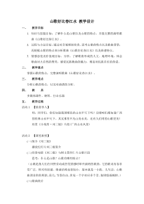 《山歌好比春江水》教学设计3-九年级下册音乐【湘艺版】