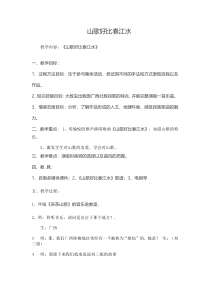 《山歌好比春江水》教学设计5-九年级下册音乐【湘艺版】