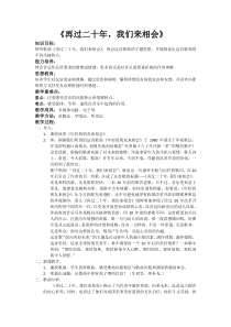 《再过二十年，我们来相会》教学设计1-九年级下册音乐【湘艺版】