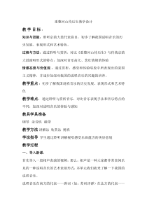 《重整河山待后生》教学设计3-九年级下册音乐【湘艺版】