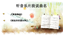 《半个月亮爬上来》PPT课件1-九年级下册音乐【湘艺版】