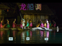 《龙船调》PPT课件1-九年级下册音乐【湘艺版】