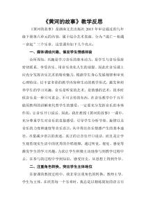 《第一幕 逃亡》教学反思1-九年级下册音乐【湘艺版】