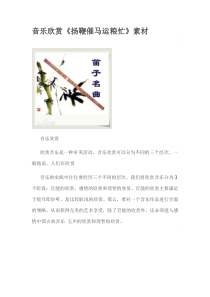 《重整河山待后生》教学素材2-九年级下册音乐【湘艺版】
