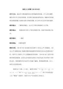 《歌曲-DO-RE-MI》教学设计2-七年级上册音乐【粤教版】