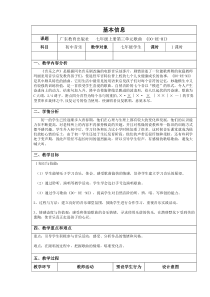 《歌曲-DO-RE-MI》教学设计7-七年级上册音乐【粤教版】