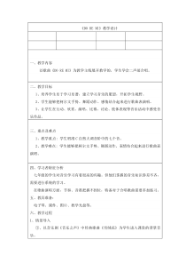 《歌曲-DO-RE-MI》教学设计6-七年级上册音乐【粤教版】