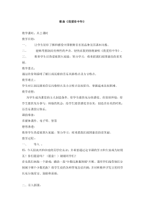《歌曲-爱我中华》教学设计1-七年级上册音乐【粤教版】