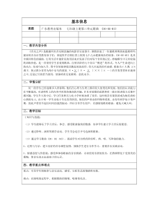 《歌曲-DO-RE-MI》教学设计1-七年级上册音乐【粤教版】