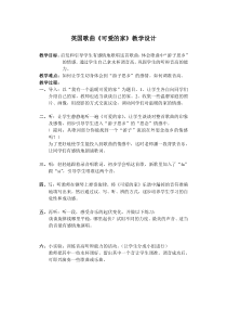 《歌曲-可爱的家》教学设计-七年级上册音乐【粤教版】