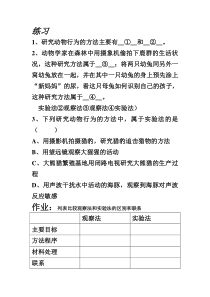 《第3节 动物行为的研究》练习-北师大版生物八年级上册