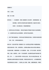 《歌曲-渴望春天》教学设计1-七年级上册音乐【粤教版】