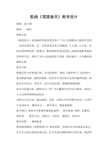 《歌曲-渴望春天》教学设计-七年级上册音乐【粤教版】