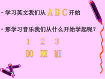 《歌曲-DO-RE-MI》PPT课件2-七年级上册音乐【粤教版】